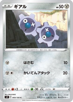 Klink (Japanese)  069/100 - [S9 Star Birth] - Trinity Hobby