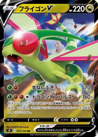 Flygon V - 072/100 (Japanese)  072/100 - [S9 Star Birth] - Trinity Hobby