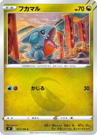 Gible (Japanese)  073/100 - [S9 Star Birth]