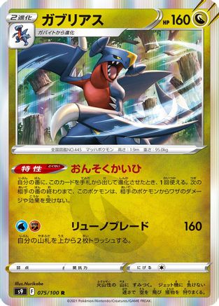 Garchomp (Japanese)  075/100 - [S9 Star Birth] - Trinity Hobby