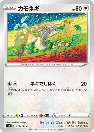 Farfetch'd (Japanese)  076/100 - [S9 Star Birth] - Trinity Hobby