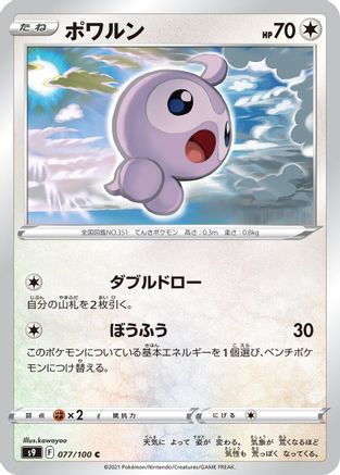 Castform (Japanese)  077/100 - [S9 Star Birth]