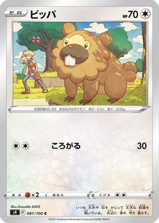Bidoof (Japanese)  081/100 - [S9 Star Birth] - Trinity Hobby