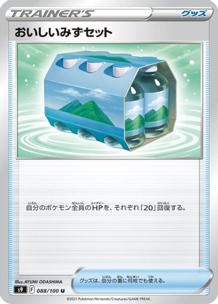 Fresh Water Set (Japanese)  088/100 - [S9 Star Birth] - Trinity Hobby