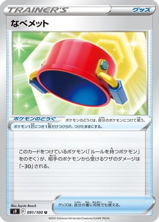 Pot Helmet (Japanese)  091/100 - [S9 Star Birth]