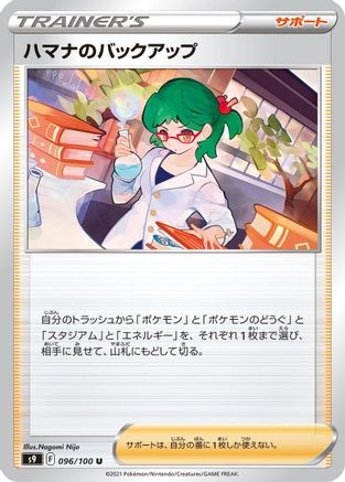 Roseanne's Backup - 096/100 (Japanese)  096/100 - [S9 Star Birth] - Trinity Hobby