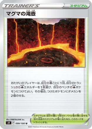 Magma Basin - 099/100 (Japanese)  099/100 - [S9 Star Birth]