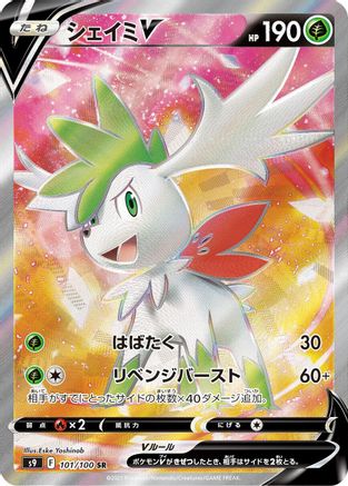 Shaymin V - 101/100 (Japanese)  101/100 - [S9 Star Birth] - Trinity Hobby