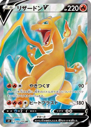 Charizard V - 102/100 (Japanese)  102/100 - [S9 Star Birth] - Trinity Hobby