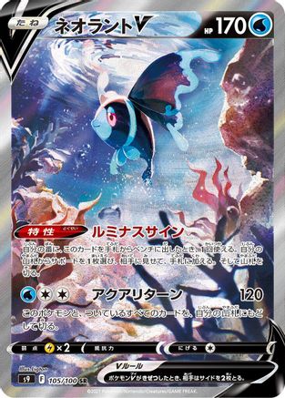 Lumineon V - 105/100 (Japanese)  105/100 - [S9 Star Birth] - Trinity Hobby