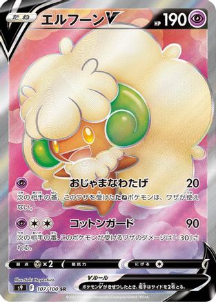 Whimsicott V - 107/100 (Japanese)  107/100 - [S9 Star Birth]