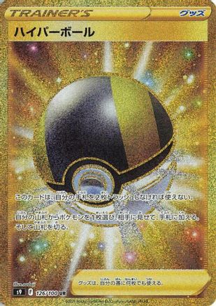 Ultra Ball - 126/100 (Japanese)  126/100 - [S9 Star Birth] - Trinity Hobby