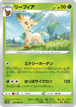 Leafeon (Japanese)  003/067 - [S10D Time Gazer]