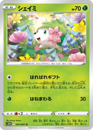 Shaymin (Japanese)  004/067 - [S10D Time Gazer]