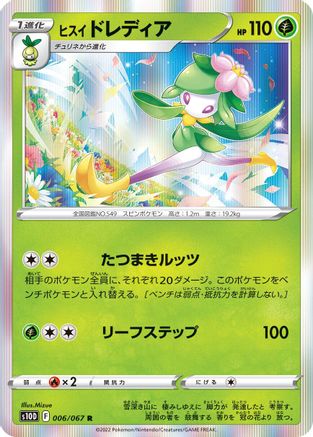 Hisuian Lilligant (Japanese)  006/067 - [S10D Time Gazer]