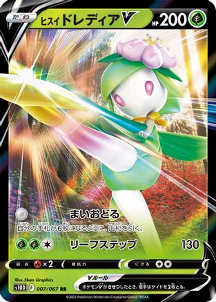 Hisuian Lilligant V - 007/067 (Japanese)  007/067 - [S10D Time Gazer]