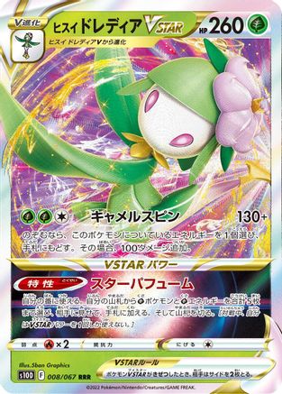 Hisuian Lilligant VSTAR - 008/067 (Japanese)  008/067 - [S10D Time Gazer]