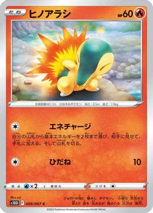 Cyndaquil (Japanese)  009/067 - [S10D Time Gazer]