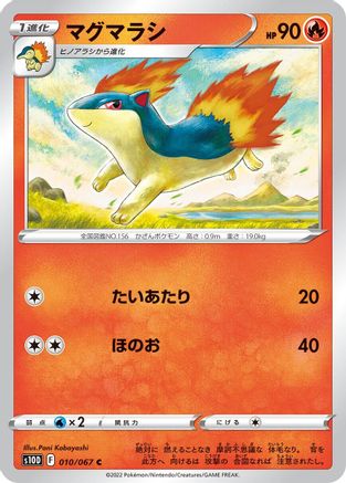 Quilava (Japanese)  010/067 - [S10D Time Gazer]