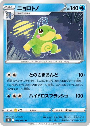 Politoed (Japanese)  013/067 - [S10D Time Gazer]