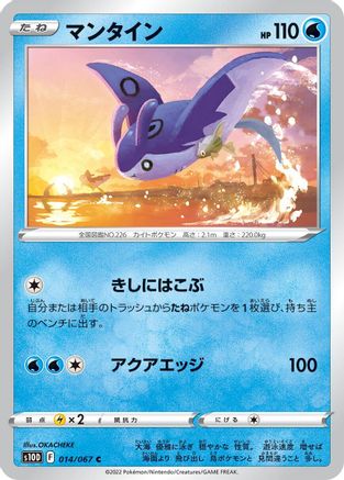 Mantine (Japanese)  014/067 - [S10D Time Gazer]