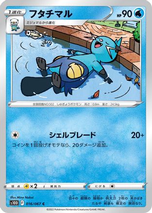 Dewott (Japanese)  016/067 - [S10D Time Gazer]