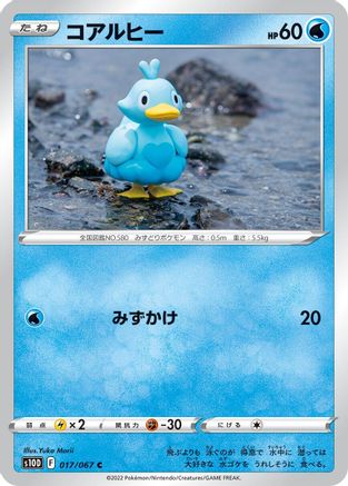 Ducklett (Japanese)  017/067 - [S10D Time Gazer]