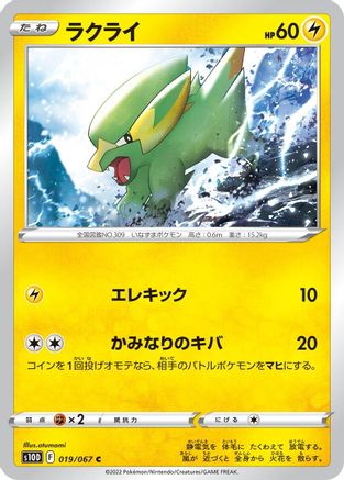 Electrike (Japanese)  019/067 - [S10D Time Gazer]