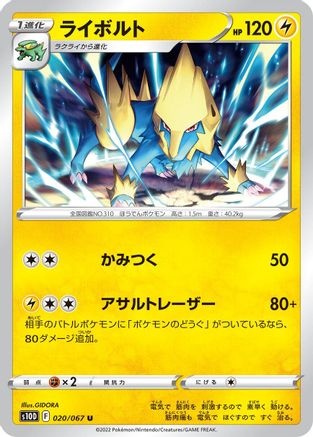 Manectric (Japanese)  020/067 - [S10D Time Gazer]