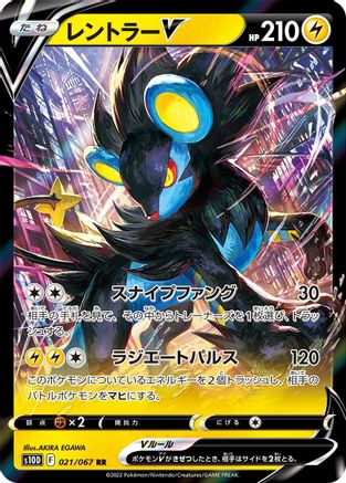 Luxray V - 021/067 (Japanese)  021/067 - [S10D Time Gazer]