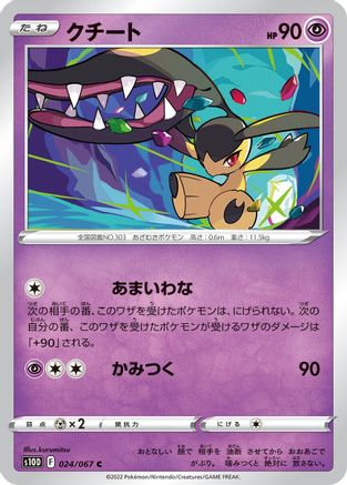 Mawile (Japanese)  024/067 - [S10D Time Gazer]
