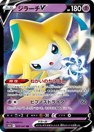 Jirachi V - 025/067 (Japanese)  025/067 - [S10D Time Gazer]