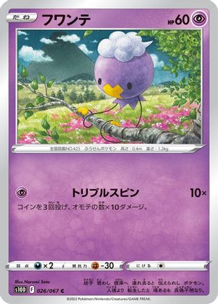 Drifloon (Japanese)  026/067 - [S10D Time Gazer]