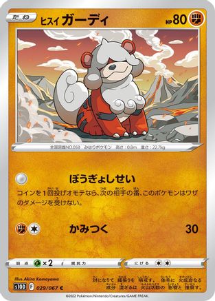 Hisuian Growlithe (Japanese)  029/067 - [S10D Time Gazer]