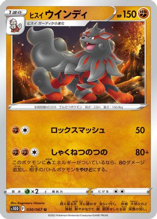 Hisuian Arcanine (Japanese)  030/067 - [S10D Time Gazer]