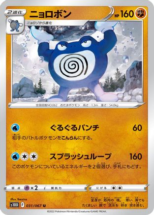 Poliwrath (Japanese)  031/067 - [S10D Time Gazer]