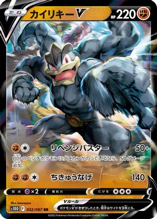 Machamp V - 032/067 (Japanese)  032/067 - [S10D Time Gazer]