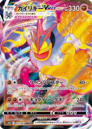 Machamp VMAX - 033/067 (Japanese)  033/067 - [S10D Time Gazer]