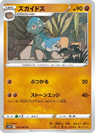 Cranidos (Japanese)  035/067 - [S10D Time Gazer]
