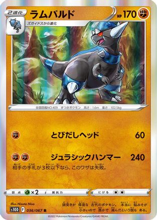 Rampardos (Japanese)  036/067 - [S10D Time Gazer]