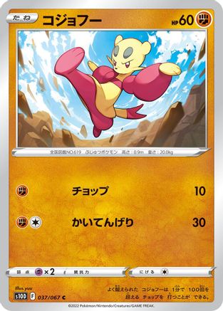Mienfoo (Japanese)  037/067 - [S10D Time Gazer]