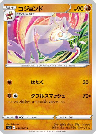 Mienshao (Japanese)  038/067 - [S10D Time Gazer]
