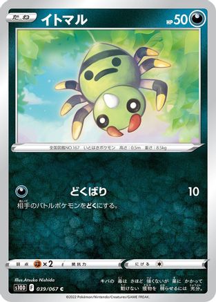 Spinarak (Japanese)  039/067 - [S10D Time Gazer]