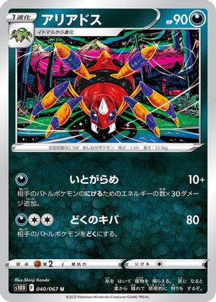 Ariados (Japanese)  040/067 - [S10D Time Gazer]