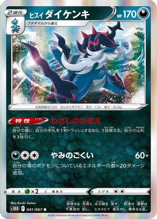 Hisuian Samurott (Japanese)  041/067 - [S10D Time Gazer]