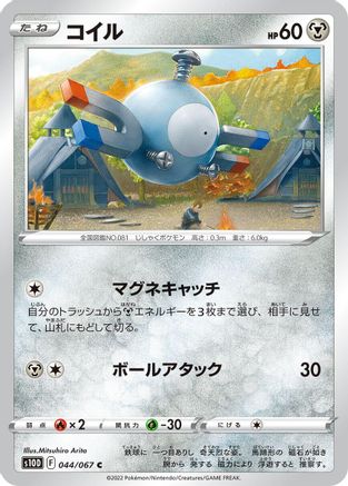 Magnemite (Japanese)  044/067 - [S10D Time Gazer]