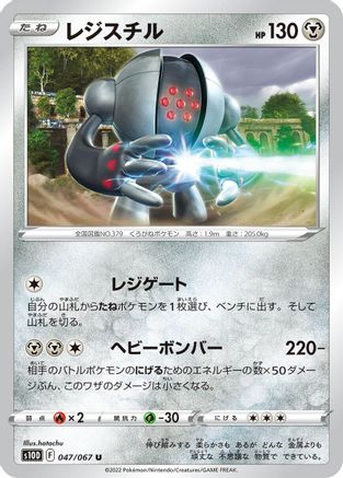 Registeel (Japanese)  047/067 - [S10D Time Gazer]