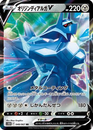 Origin Forme Dialga V - 048/067 (Japanese)  048/067 - [S10D Time Gazer]
