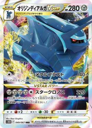 Origin Forme Dialga VSTAR - 049/067 (Japanese)  049/067 - [S10D Time Gazer]