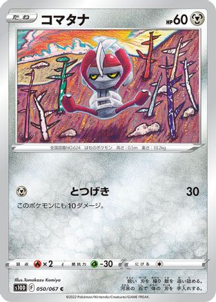 Pawniard (Japanese)  050/067 - [S10D Time Gazer]